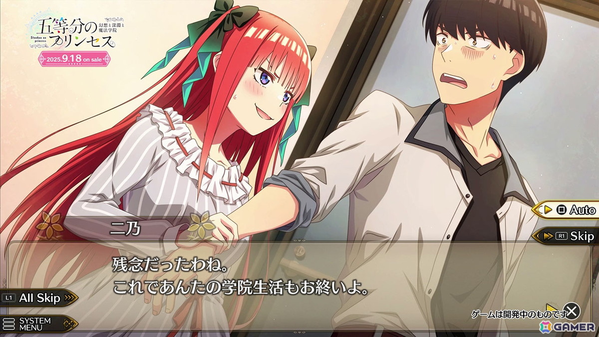 「五等分のプリンセス ～幻想と深淵と魔法学院～」ADVシーンを紹介するメインストーリームービー「中野一花（CV：花澤香菜）」が公開！の画像
