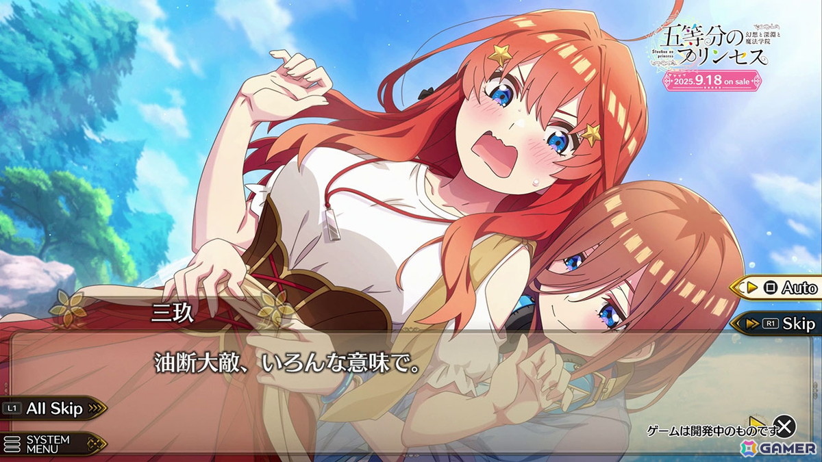 五等分のプリンセス ～幻想と深淵と魔法学院～」ADVシーンを紹介する