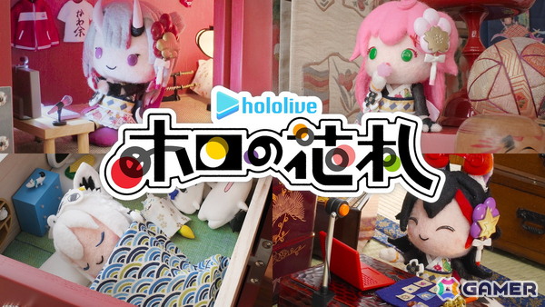「ホロの花札」オープニング動画が公開！白上フブキさん、百鬼あやめさん、大神ミオさん、さくらみこさんらがストップモーションアニメで大活躍の画像1