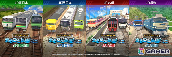 「デジプラコレクション まるごと鉄道！ミニ」のSwitchパッケージ版「デジプラコレクション まるごと鉄道！デラックス」が10月16日に発売！の画像4