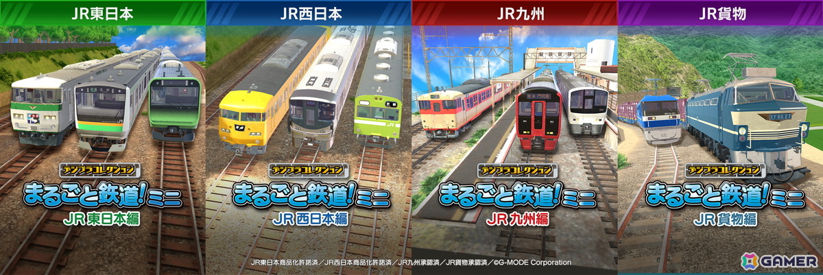 「デジプラコレクション まるごと鉄道！ミニ」のSwitchパッケージ版「デジプラコレクション まるごと鉄道！デラックス」が10月16日に発売！の画像