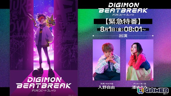 デジモン完全新作TVアニメーション「DIGIMON BEATBREAK」の緊急特番が8月1日に配信！入野自由さん、潘めぐみさんらが出演の画像1