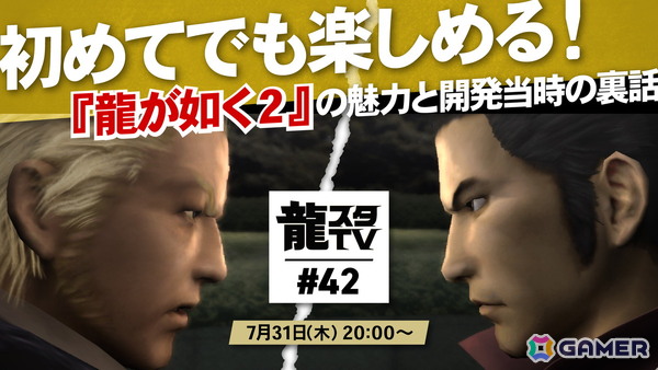 「龍スタTV」第42回はリニューアル初回放送！ガーリィレコードチャンネルをレギュラーに迎え、新コーナー「20周年特別企画！過去作超裏話」をお届けの画像1