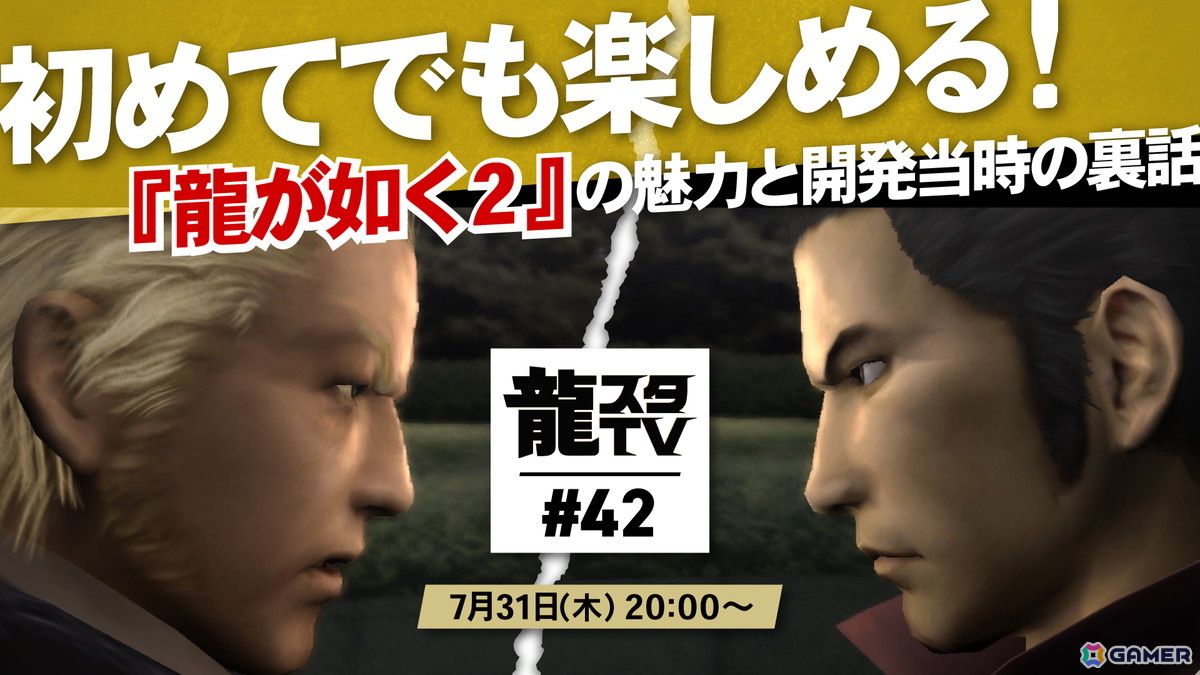 「龍スタTV」第42回はリニューアル初回放送！ガーリィレコードチャンネルをレギュラーに迎え、新コーナー「20周年特別企画！過去作超裏話」をお届けの画像