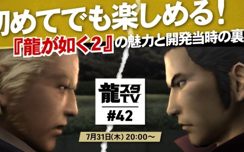 「龍スタTV」第42回はリニューアル初回放送！ガーリィレコードチャンネルをレギュラーに迎え、新コーナー「20周年特別企画！過去作超裏話」をお届け