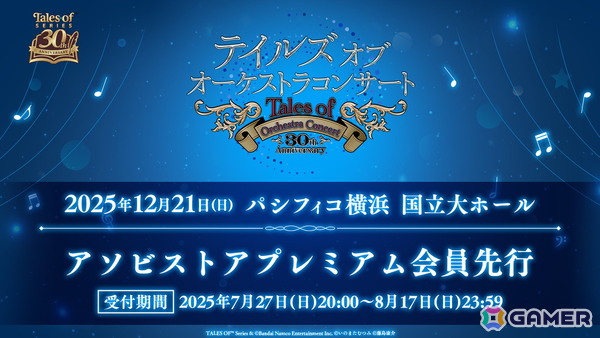 胸を打つ朗読劇＆ファンからの質問にも回答！「テイルズ オブ レジェンディア」20周年記念イベントをレポートの画像35
