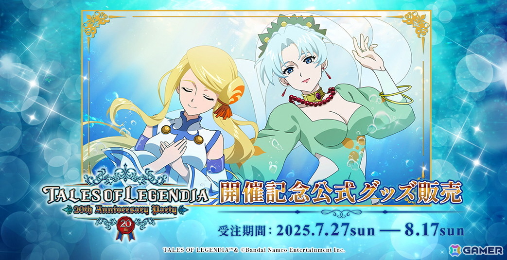 テイルズオブレジェンディア 20th アニバーサリーパーティ 朗読劇 台本 テイルズオブレジェンディア 20th アニバーサリーパーティ 朗読