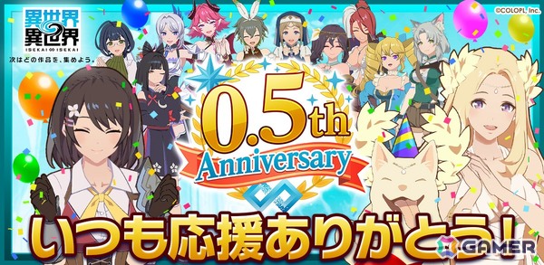 「異世界∞異世界」サービス開始から0.5周年を記念したキャンペーンが開催！ミッションクリアで「女神＆イヌエル」の限定フィギュアが手に入るの画像1