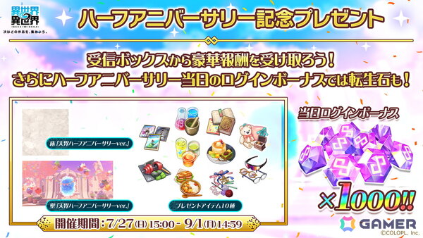 「異世界∞異世界」サービス開始から0.5周年を記念したキャンペーンが開催！ミッションクリアで「女神＆イヌエル」の限定フィギュアが手に入るの画像2
