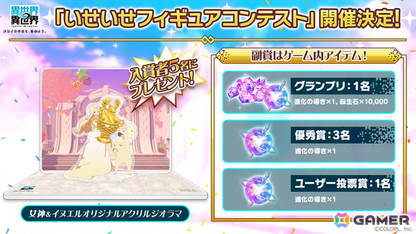 「異世界∞異世界」サービス開始から0.5周年を記念したキャンペーンが開催！ミッションクリアで「女神＆イヌエル」の限定フィギュアが手に入るの画像3