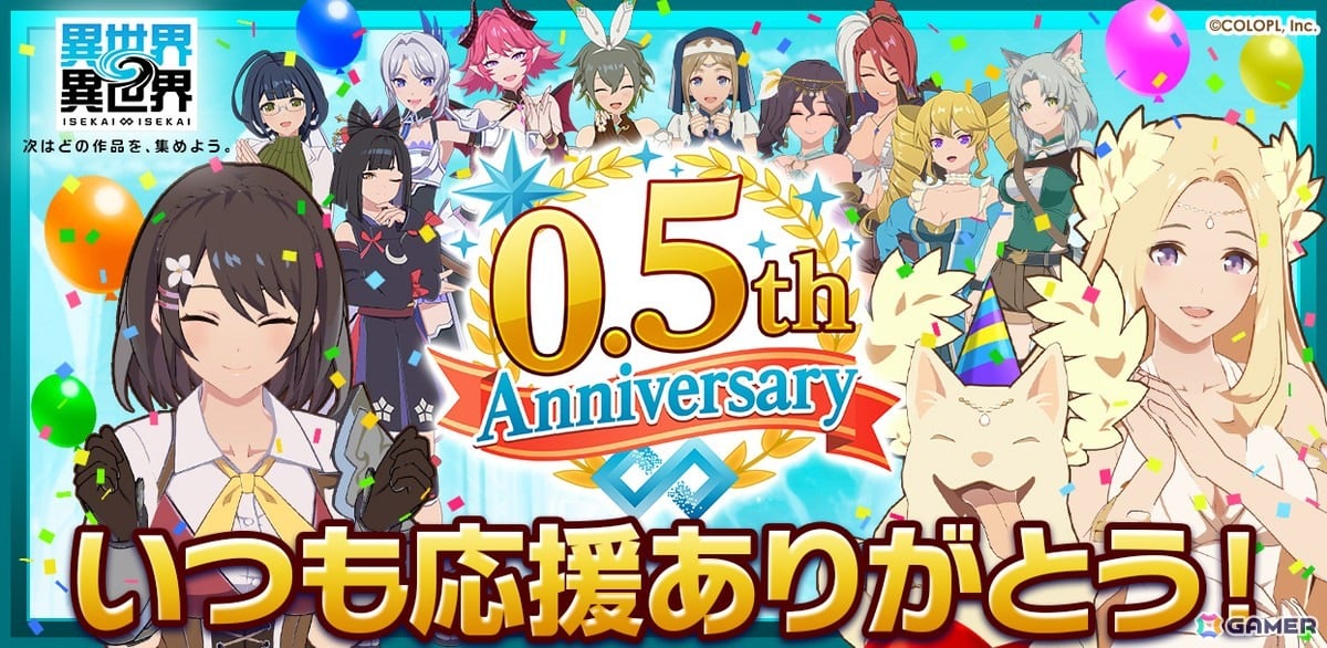 「異世界∞異世界」サービス開始から0.5周年を記念したキャンペーンが開催!ミッションクリアで「女神&イヌエル」の限定フィギュアが手に入るの画像