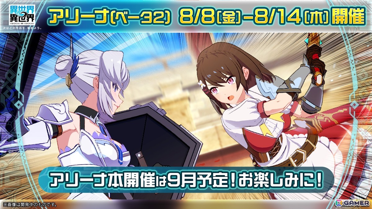 「異世界∞異世界」サービス開始から0.5周年を記念したキャンペーンが開催!ミッションクリアで「女神&イヌエル」の限定フィギュアが手に入るの画像