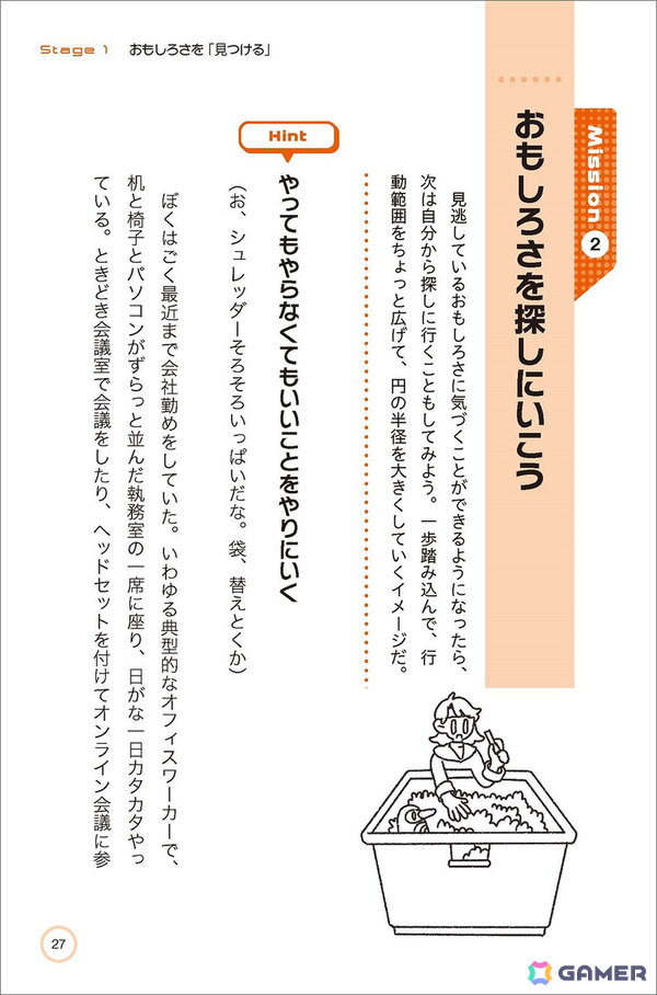 月間平均100万PVのブログ「ゲムぼく。」管理人によるエッセイ「人生は良ゲー。 “伝えたくなる日々”を手に入れる方法」が発売決定の画像2