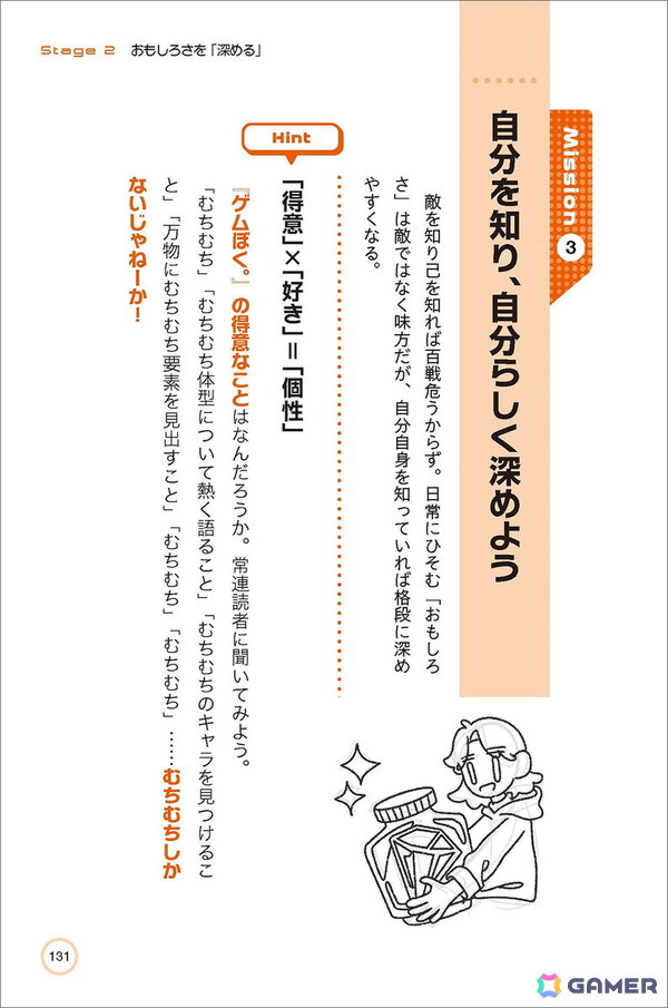 月間平均100万PVのブログ「ゲムぼく。」管理人によるエッセイ「人生は良ゲー。 “伝えたくなる日々”を手に入れる方法」が発売決定の画像3