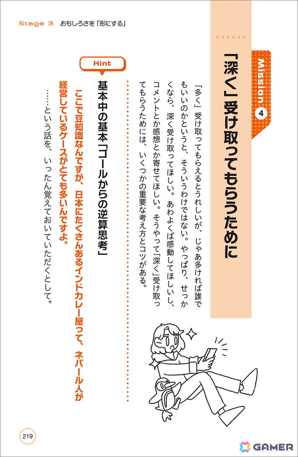 月間平均100万PVのブログ「ゲムぼく。」管理人によるエッセイ「人生は良ゲー。 “伝えたくなる日々”を手に入れる方法」が発売決定の画像4