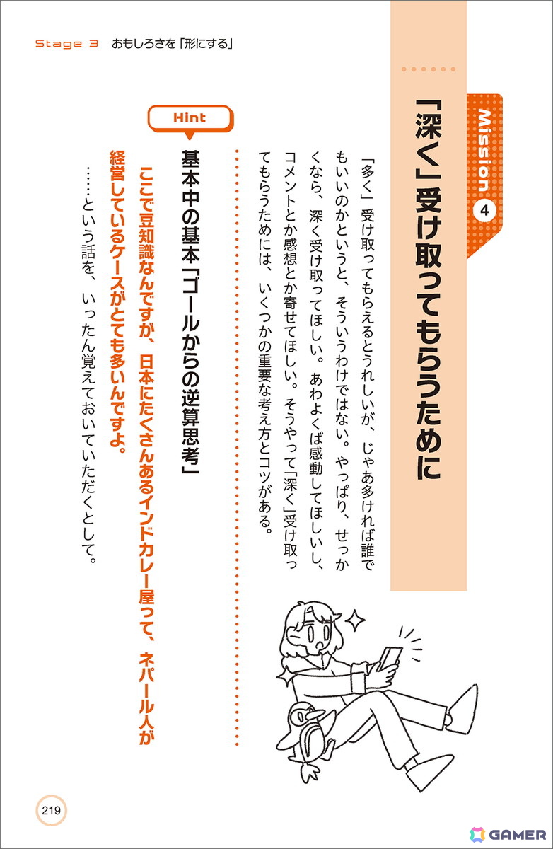 月間平均100万PVのブログ「ゲムぼく。」管理人によるエッセイ「人生は良ゲー。 “伝えたくなる日々”を手に入れる方法」が発売決定の画像