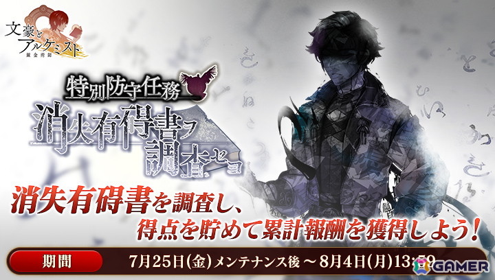 「文豪とアルケミスト」新文豪となる与謝野鉄幹（CV：小林親弘）の転生研究が開催！の画像