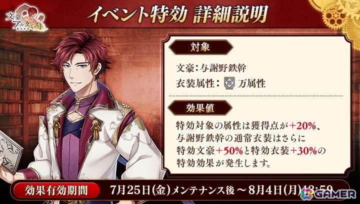 「文豪とアルケミスト」新文豪となる与謝野鉄幹（CV：小林親弘）の転生研究が開催！の画像