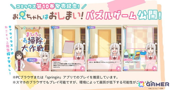 「お兄ちゃんはおしまい！」10巻発売記念の公式ゲームがノーコードアプリ「Springin'」を用いて制作の画像1