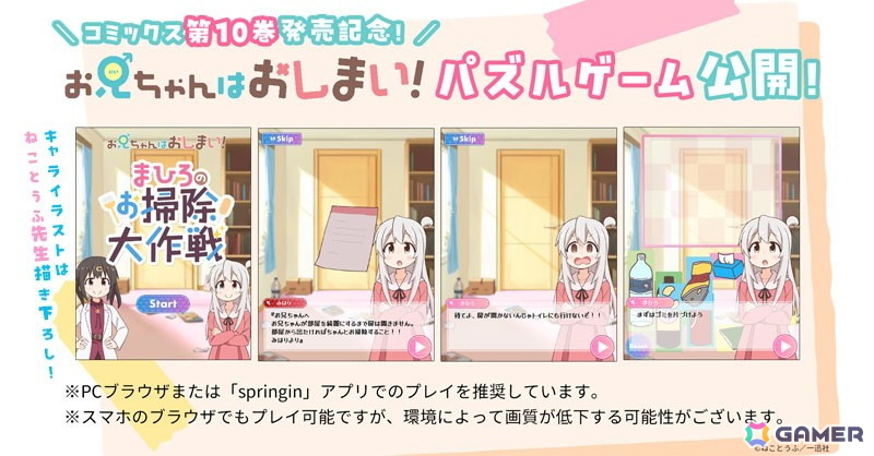 「お兄ちゃんはおしまい！」10巻発売記念の公式ゲームがノーコードアプリ「Springin'」を用いて制作の画像