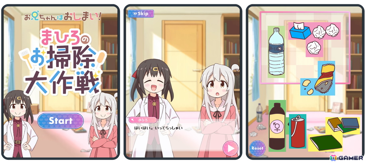 「お兄ちゃんはおしまい！」10巻発売記念の公式ゲームがノーコードアプリ「Springin'」を用いて制作の画像