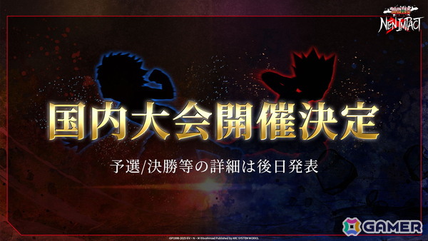 「HUNTER×HUNTER NEN×IMPACT」国内大会が開催決定！大会の詳細や各種スケジュールなどは後日発表予定の画像1