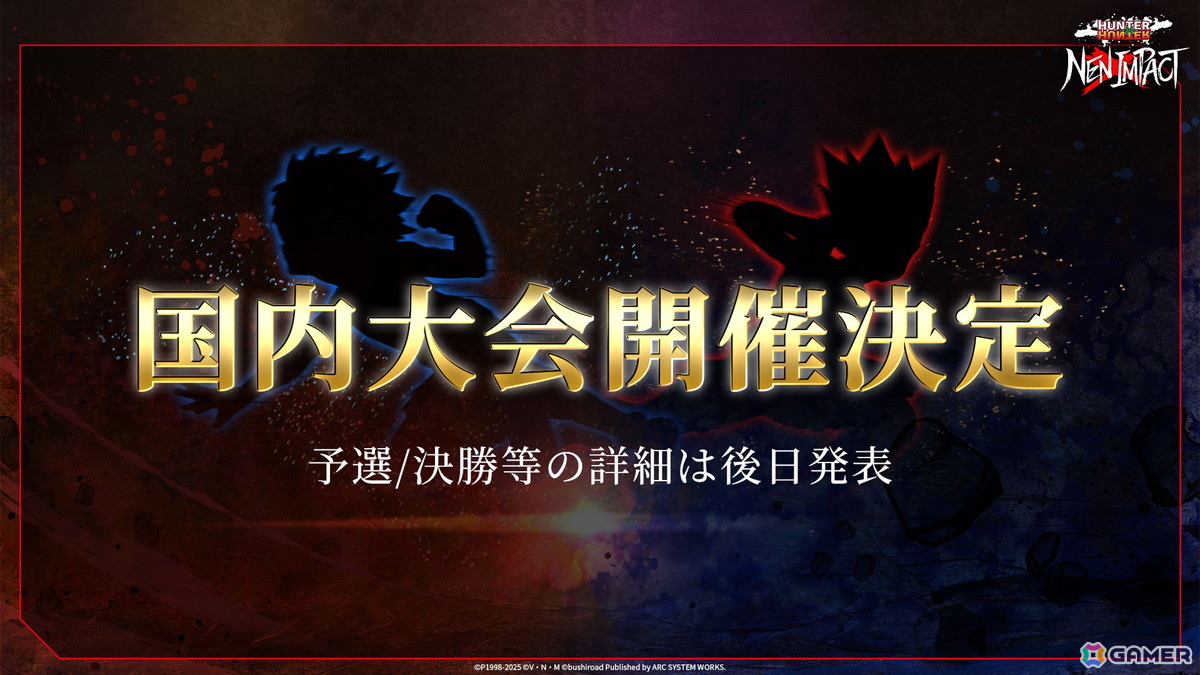 「HUNTER×HUNTER NEN×IMPACT」国内大会が開催決定！大会の詳細や各種スケジュールなどは後日発表予定の画像