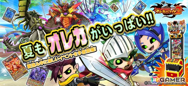 「モンスター烈伝 オレカバトル2」夏休みシーズンに向けた企画が発表！8月1日からはお店で「ドラゴン三体」のカードがもらえるの画像1