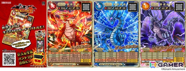 「モンスター烈伝 オレカバトル2」夏休みシーズンに向けた企画が発表！8月1日からはお店で「ドラゴン三体」のカードがもらえるの画像3