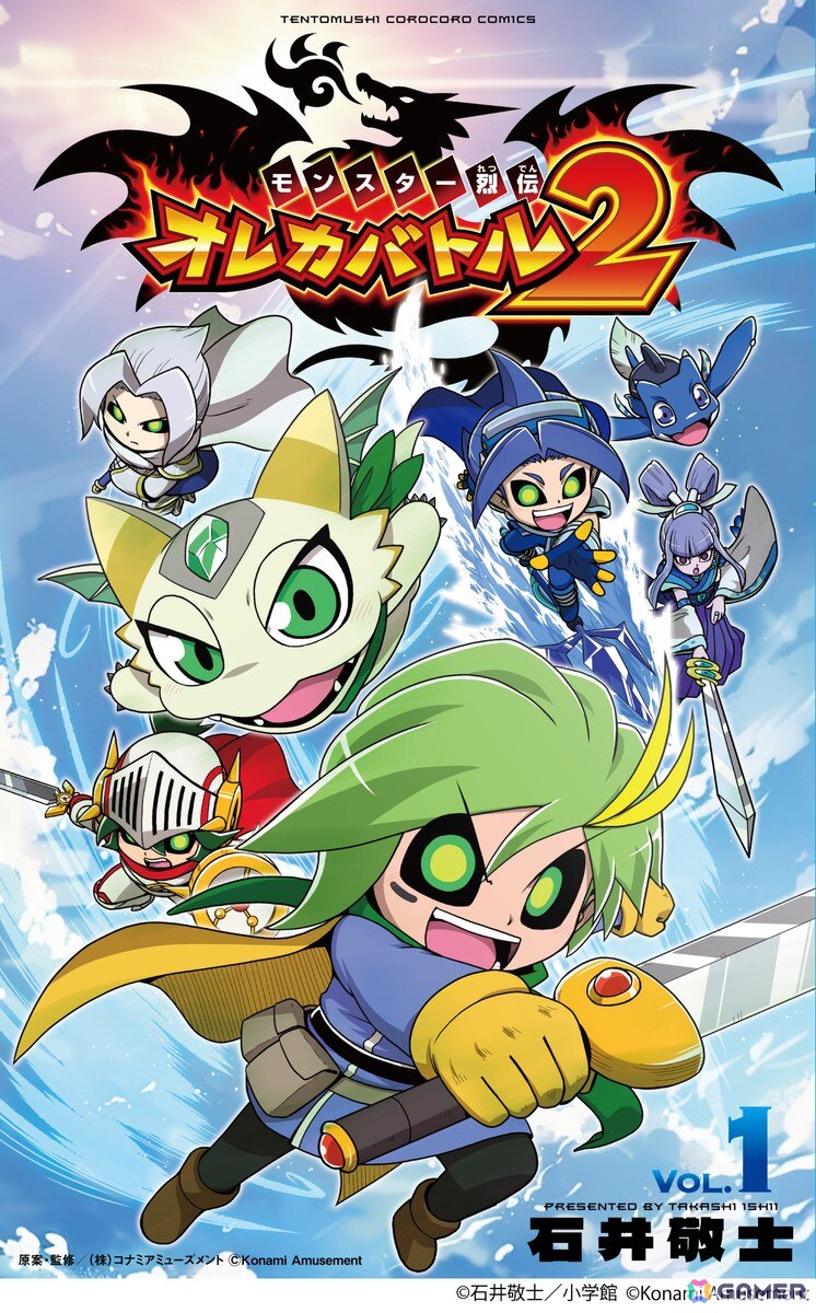 モンスター烈伝 オレカバトル2」夏休みシーズンに向けた企画が発表！8