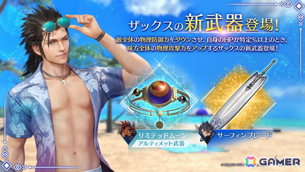 「FFVII エバークライシス」魔剣士になったセフィロスがボスとして登場！「ドラゴンクエストタクト」とのコラボイベントが7月31日より開催の画像5
