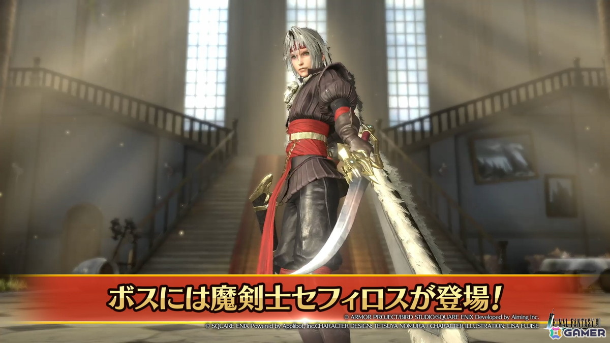 「FFVII エバークライシス」魔剣士になったセフィロスがボスとして登場！「ドラゴンクエストタクト」とのコラボイベントが7月31日より開催の画像
