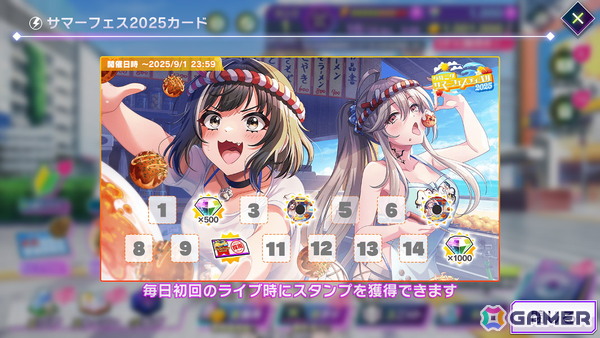「グルミク」で「グルミクサマーフェスティバル2025」が開催！ログインするだけでサマーフェス2025描きおろしイラストのCPメバーを獲得できるの画像5