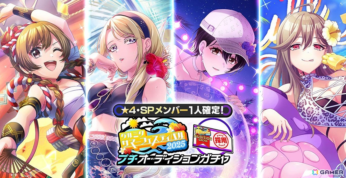 「グルミク」で「グルミクサマーフェスティバル2025」が開催！ログインするだけでサマーフェス2025描きおろしイラストのCPメバーを獲得できるの画像