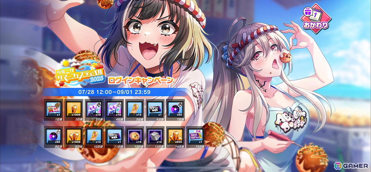 「グルミク」で「グルミクサマーフェスティバル2025」が開催！ログインするだけでサマーフェス2025描きおろしイラストのCPメバーを獲得できるの画像