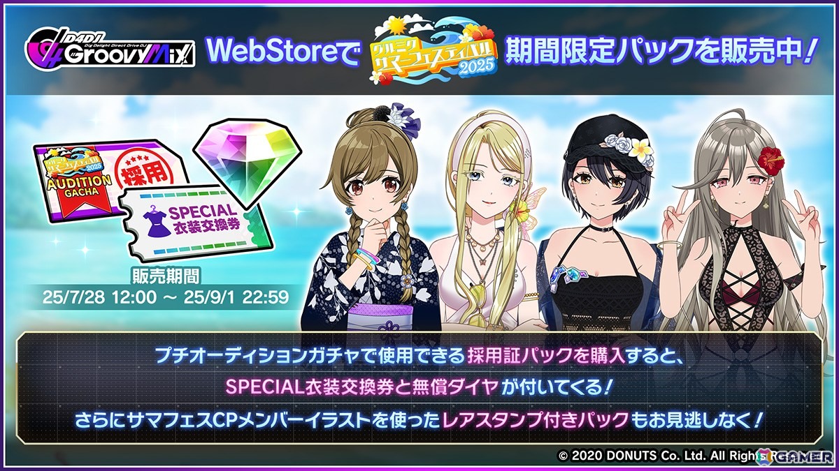 「グルミク」で「グルミクサマーフェスティバル2025」が開催！ログインするだけでサマーフェス2025描きおろしイラストのCPメバーを獲得できるの画像