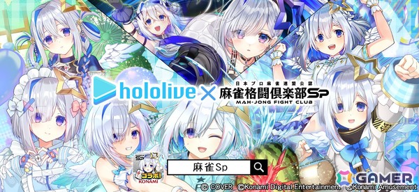 「麻雀格闘倶楽部Sp」で「ホロライブ麻雀コラボリレー 天音かなた」が開催！描き下ろしイラストや録り下ろしボイス搭載のプチプロにの画像1