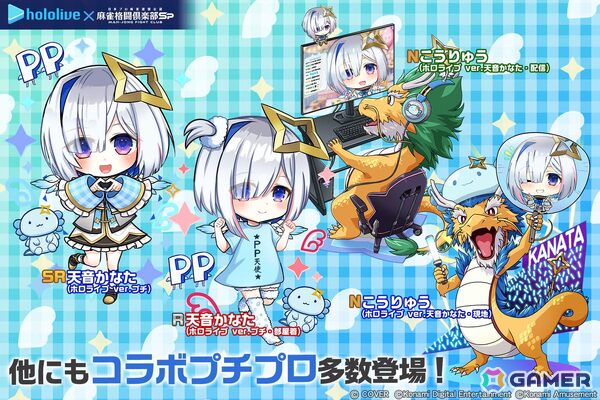 「麻雀格闘倶楽部Sp」で「ホロライブ麻雀コラボリレー 天音かなた」が開催！描き下ろしイラストや録り下ろしボイス搭載のプチプロにの画像3