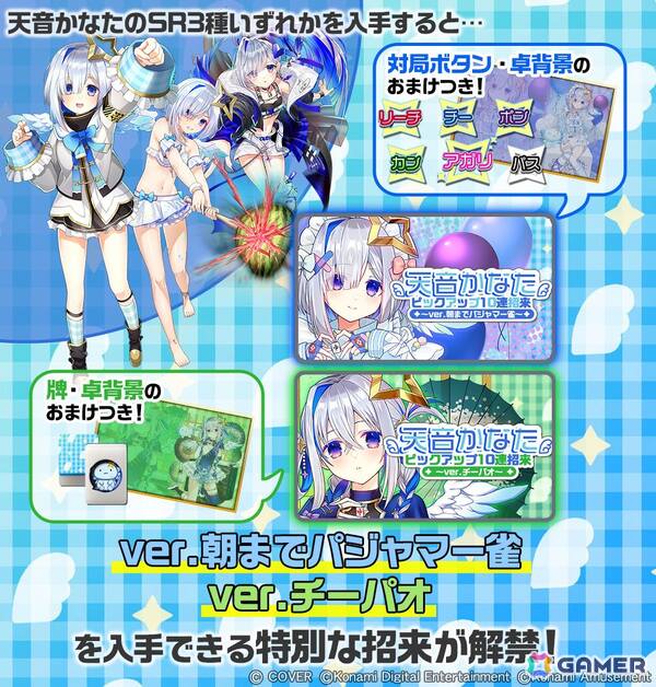 「麻雀格闘倶楽部Sp」で「ホロライブ麻雀コラボリレー 天音かなた」が開催！描き下ろしイラストや録り下ろしボイス搭載のプチプロにの画像5