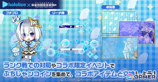 「麻雀格闘倶楽部Sp」で「ホロライブ麻雀コラボリレー 天音かなた」が開催！描き下ろしイラストや録り下ろしボイス搭載のプチプロにの画像8