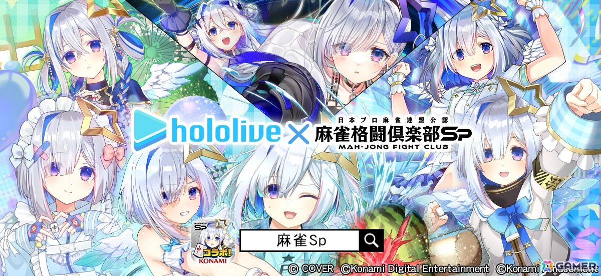 麻雀格闘倶楽部Sp」で「ホロライブ麻雀コラボリレー 天音かなた」が