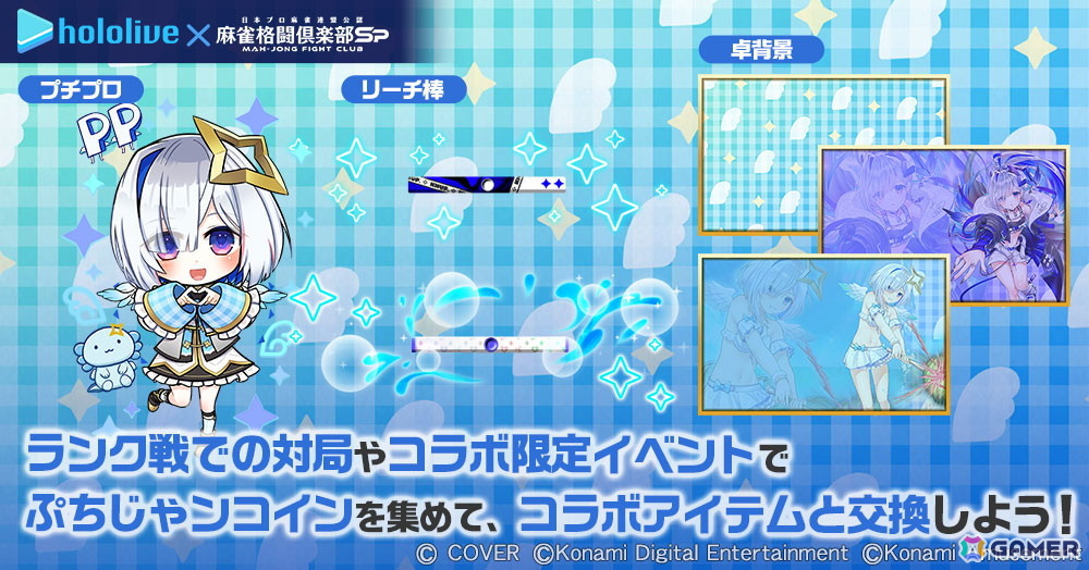 麻雀格闘倶楽部Sp」で「ホロライブ麻雀コラボリレー 天音かなた」が