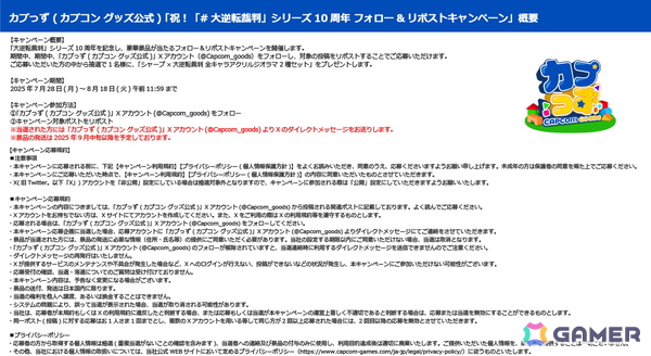「大逆転裁判」シリーズの10周年を記念したフォロー＆リポストキャンペーンがカプっず公式Xで開催！抽選で「デラックスアクスタセット」が当たるの画像2