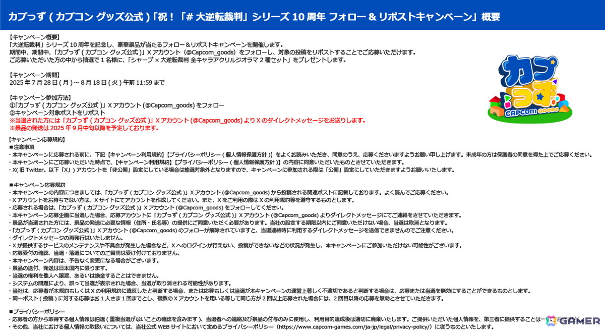 応募規約