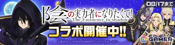 「#コンパス」でアニメ「陰の実力者になりたくて！」コラボが開催！コラボヒーロー「シャドウ」が登場の画像1