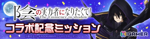 「#コンパス」でアニメ「陰の実力者になりたくて！」コラボが開催！コラボヒーロー「シャドウ」が登場の画像12