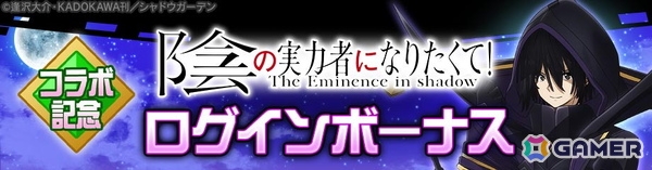 「#コンパス」でアニメ「陰の実力者になりたくて！」コラボが開催！コラボヒーロー「シャドウ」が登場の画像13