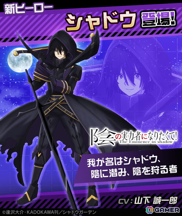 「#コンパス」でアニメ「陰の実力者になりたくて！」コラボが開催！コラボヒーロー「シャドウ」が登場の画像2