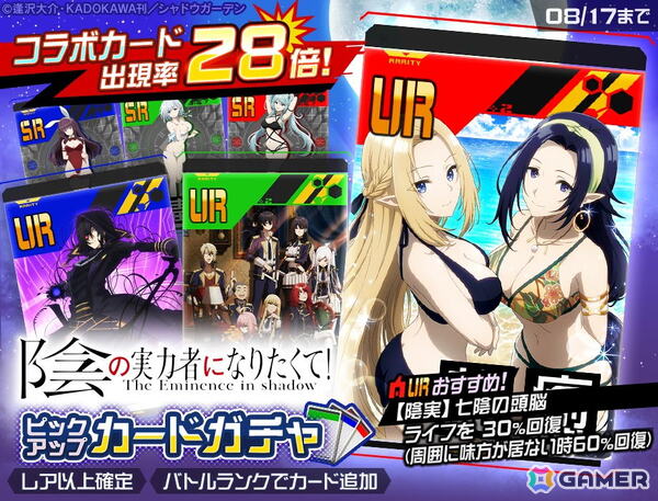 「#コンパス」でアニメ「陰の実力者になりたくて！」コラボが開催！コラボヒーロー「シャドウ」が登場の画像4