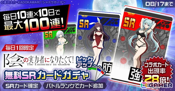 「#コンパス」でアニメ「陰の実力者になりたくて！」コラボが開催！コラボヒーロー「シャドウ」が登場の画像5